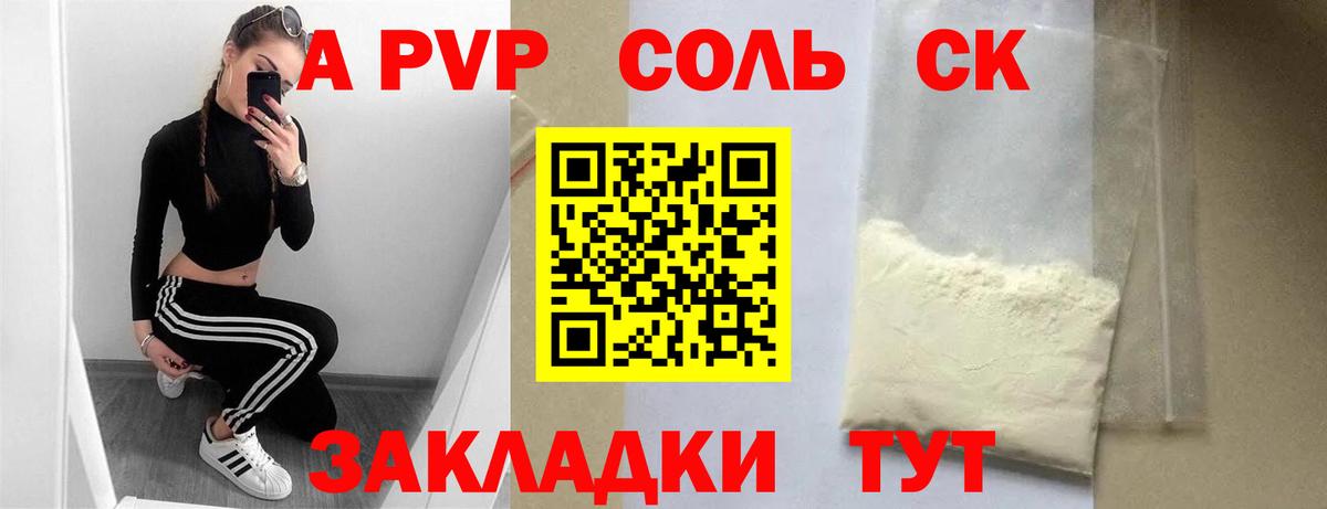 A-PVP крисы CK Уварово