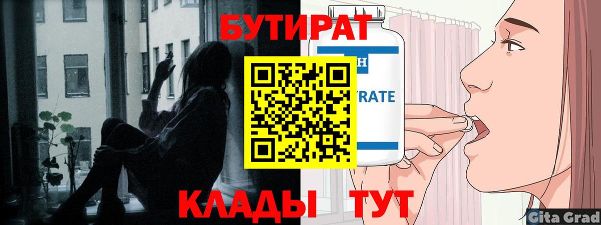 Бутират BDO Уварово
