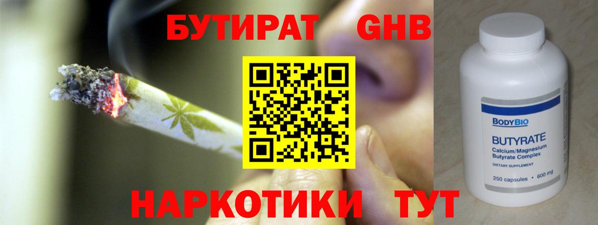 Уварово  Бутират 1.4BDO  Вход с VPN 