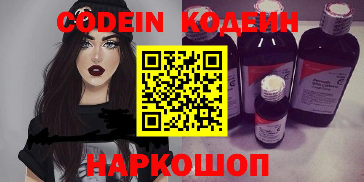Уварово  Кодеин Purple Drank  Вход с VPN 