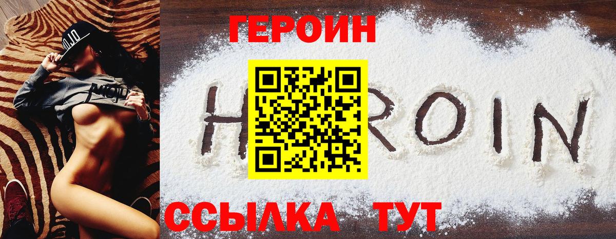 ГЕРОИН герыч  Вход с VPN  Уварово 