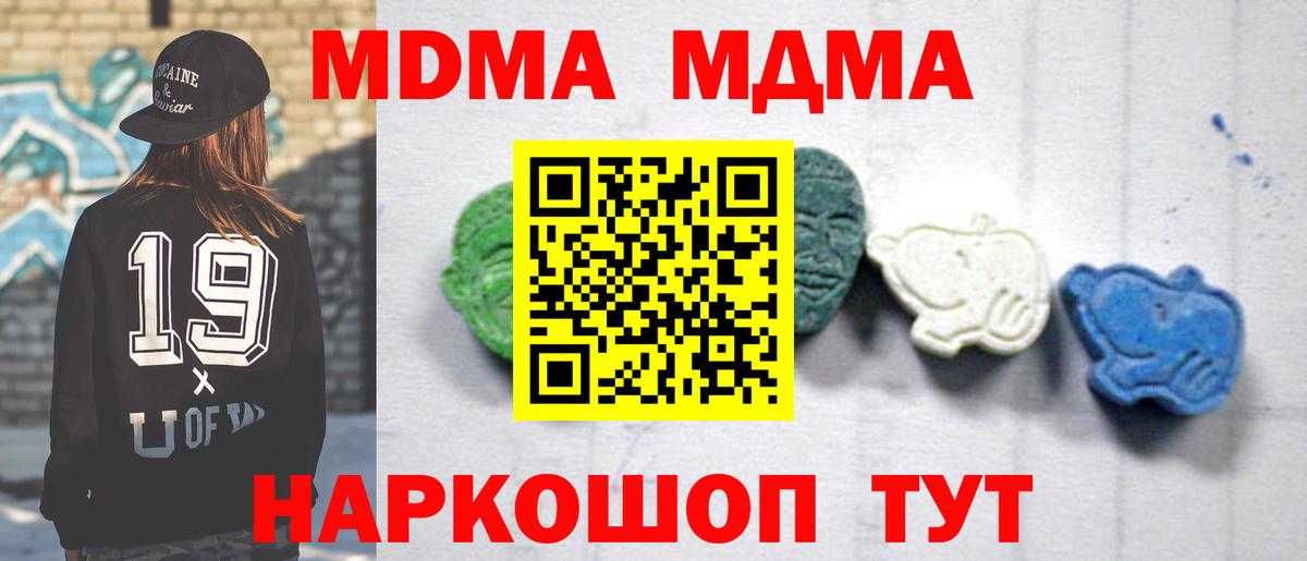 MDMA молли  МДМА  Уварово  Вход с VPN 