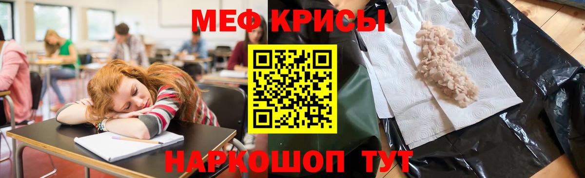 Уварово  МЯУ-МЯУ кристаллы  Вход с VPN  Меф мука 