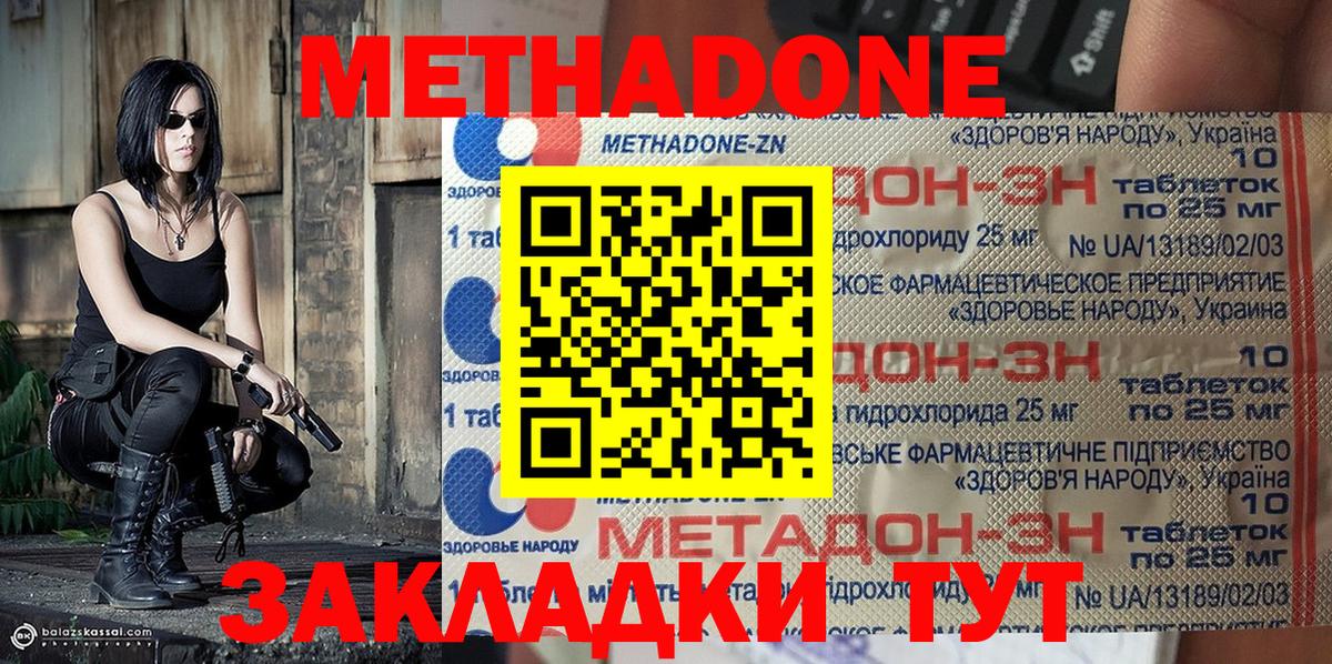 Метадон кристалл Уварово